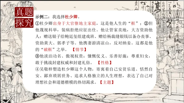 九年级下册 第三单元 名著导读 《儒林外史》 课件(共47张PPT)