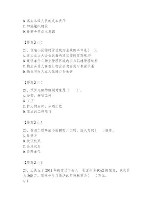2024年初级经济师之初级建筑与房地产经济题库带答案（综合题）.docx