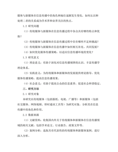 传统与现代媒体在信息传播中的角色