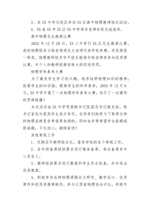 高中物理教研组工作总结2022年五篇.docx