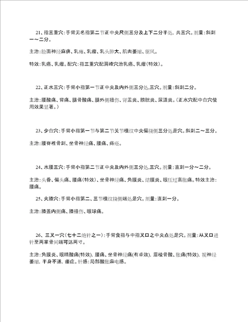 董氏奇穴针灸手部穴位大全建议收藏