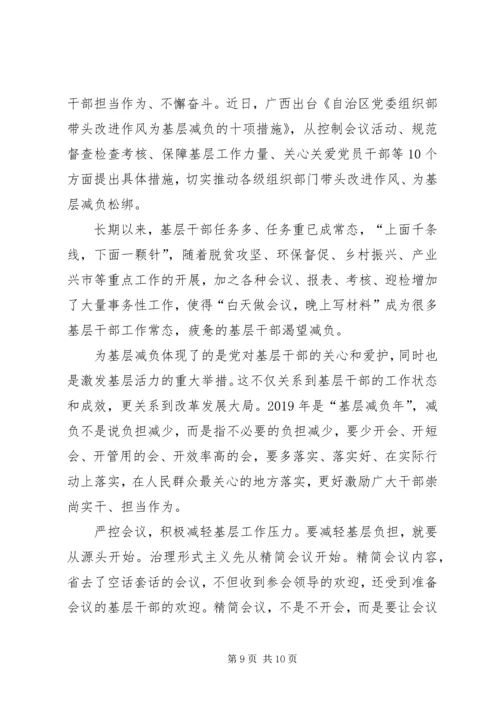 学习《自治区党委组织部带头改进作风为基层减负的十项措施》心得体会七篇.docx