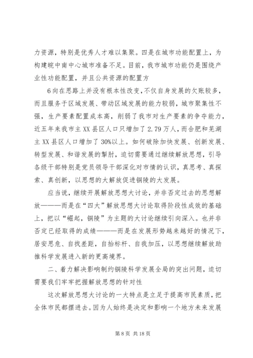 姚玉舟在“四提四促”解放思想大讨论动员会上的讲话.docx