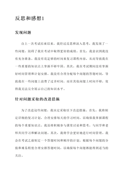 考试成绩好的反思和感想