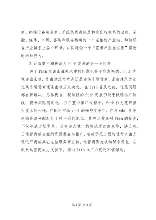 光纤通信到户发展战略思索.docx