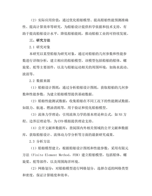 计算流体动力学在船舶设计中的应用