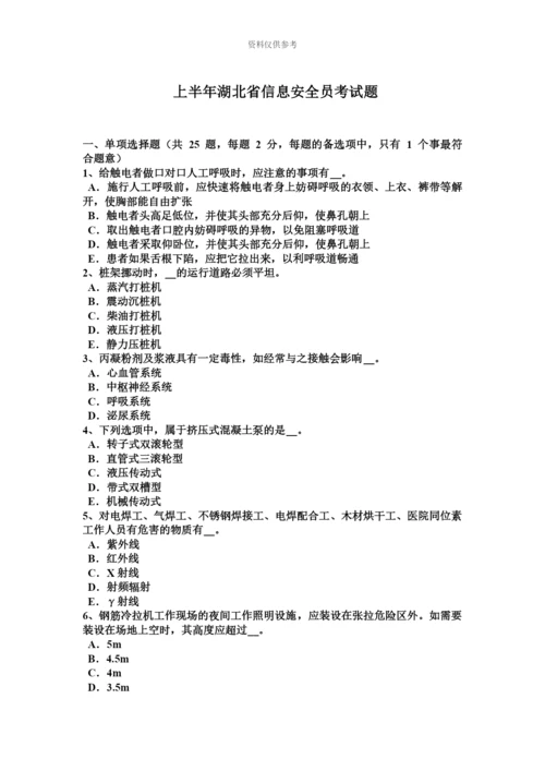 上半年湖北省信息安全员考试题.docx