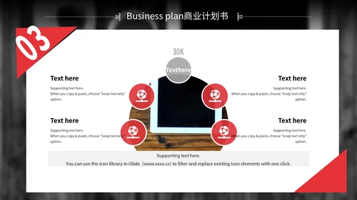 红色简约商业计划书通用PPT模板