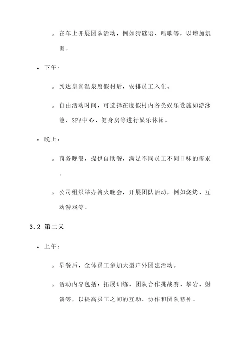 公司踏春游方案