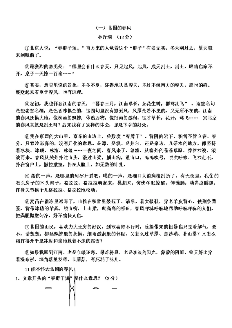 写景文章阅读训练