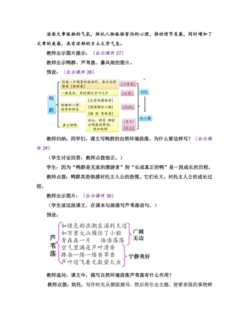 部编版九年级语文上册教案 第四单元 17 孤独之旅