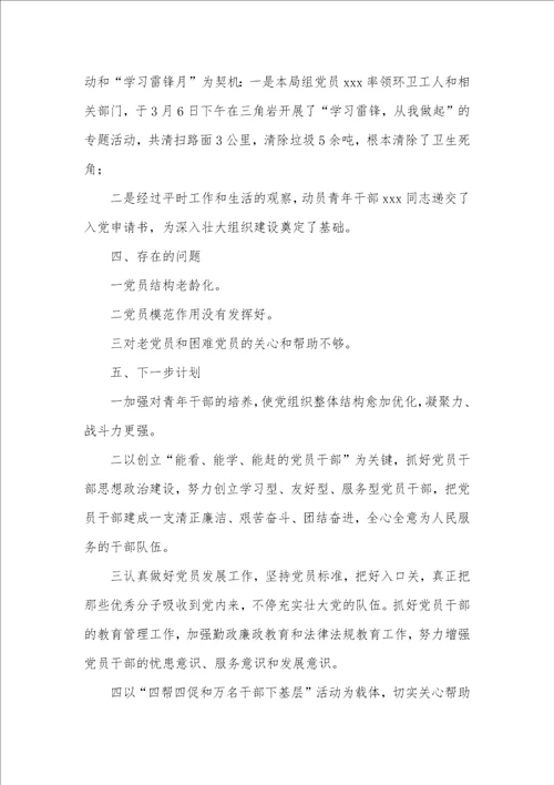 2021年住建局基层组织建设年活动阶段总结