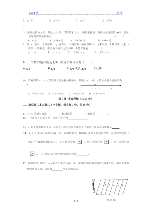 2021重庆梁平区数学七年级思维训练试卷及答案分析.docx