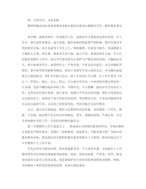 精编之第二学期教师工作计划范文.docx
