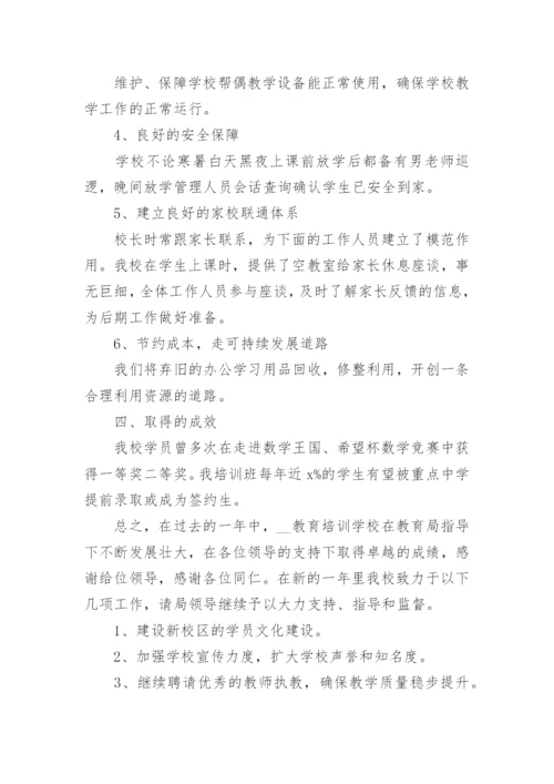 精选职业培训学校工作总结（20篇）.docx