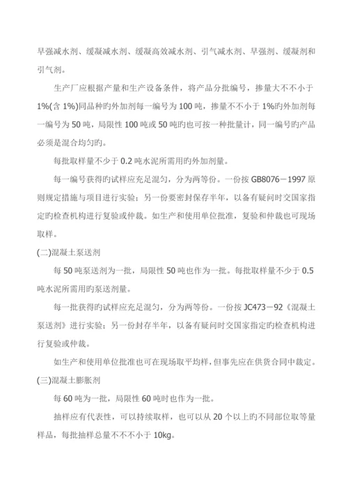 优质建筑材料检测重点标准及取样方法.docx