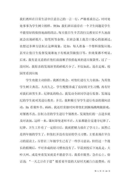 小学三年级班主任工作总结.docx