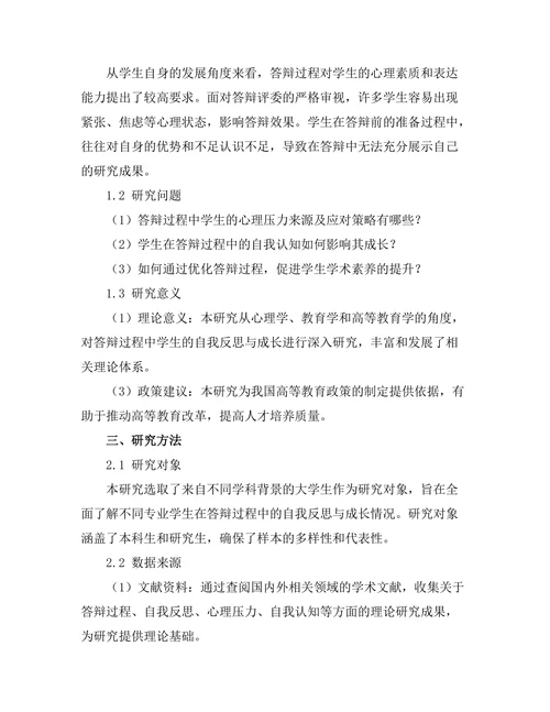 答辩过程中自我反思与成长