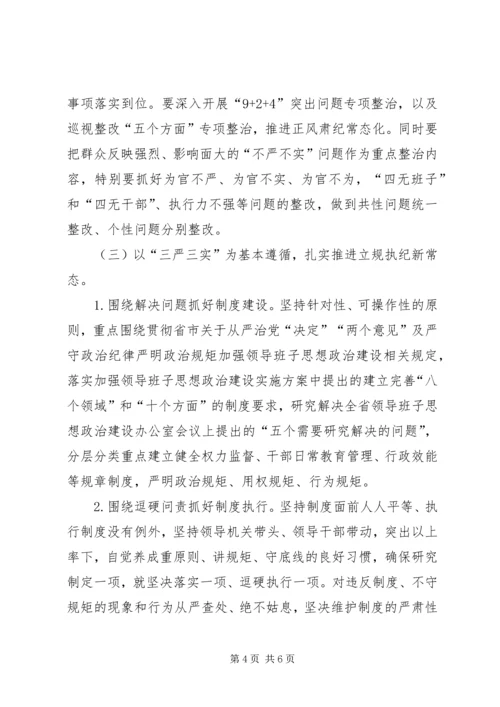 全镇党员干部践行“三严三实”实施意见.docx