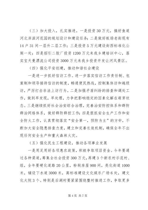 乡镇贯彻落实全县三级干部会议精神情况汇报3.docx