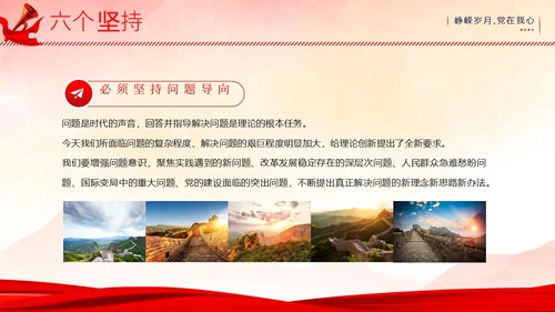 主题教育十个明确六个坚持二十大精神PPT课件党课