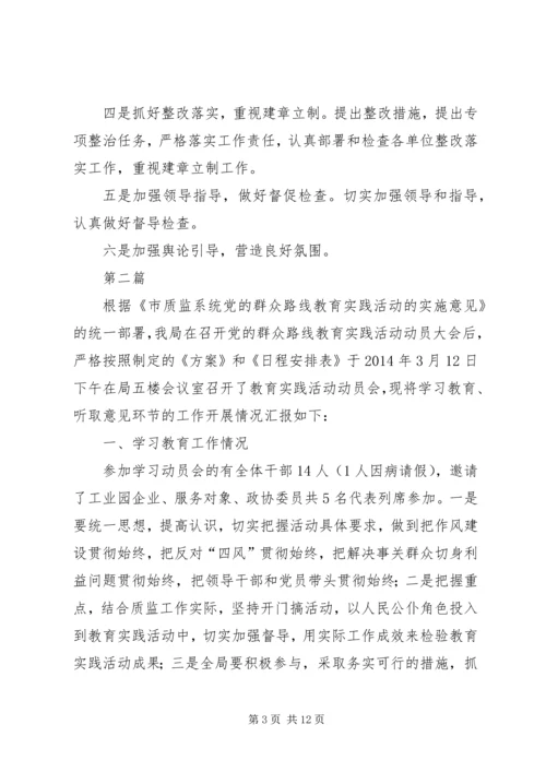 党的群众路线活动学习汇报3篇.docx