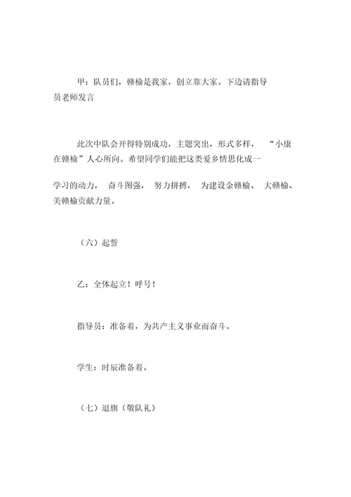 五年级《我身边的小康》主题班会教案