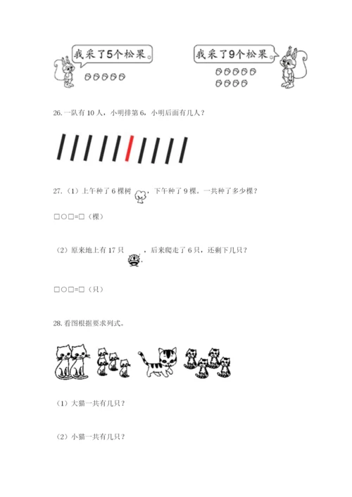 小学一年级数学应用题大全含答案.docx