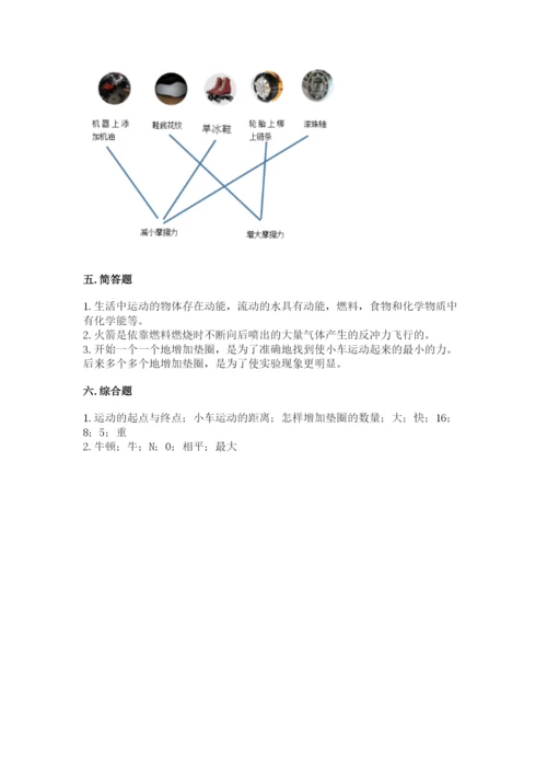 教科版四年级上册科学第3单元 运动和力 测试卷带答案（新）.docx