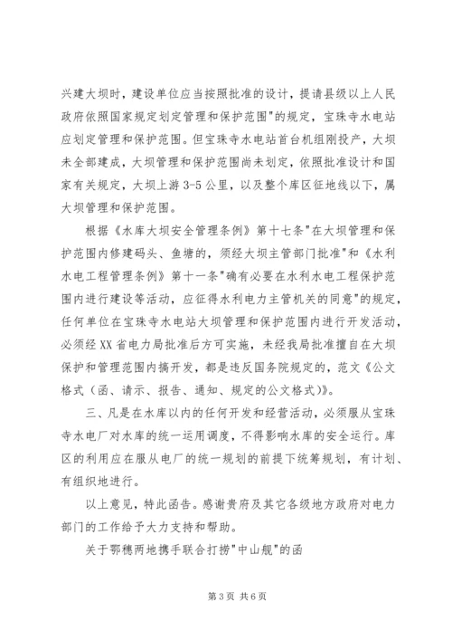 公文格式(行政部门的函、请示、申请).docx