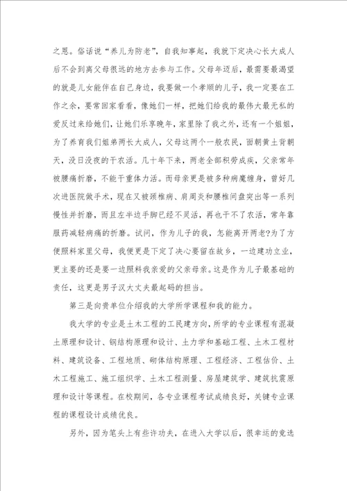 2021年春季各专业求职自荐信范文