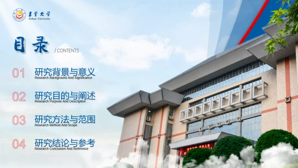 吉首大学论文答辩开题报告通用PPT模板