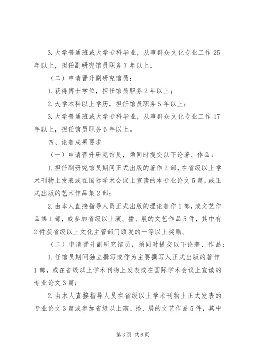 全国图书资料系列高级职称评审基本条件(试行) (4).docx