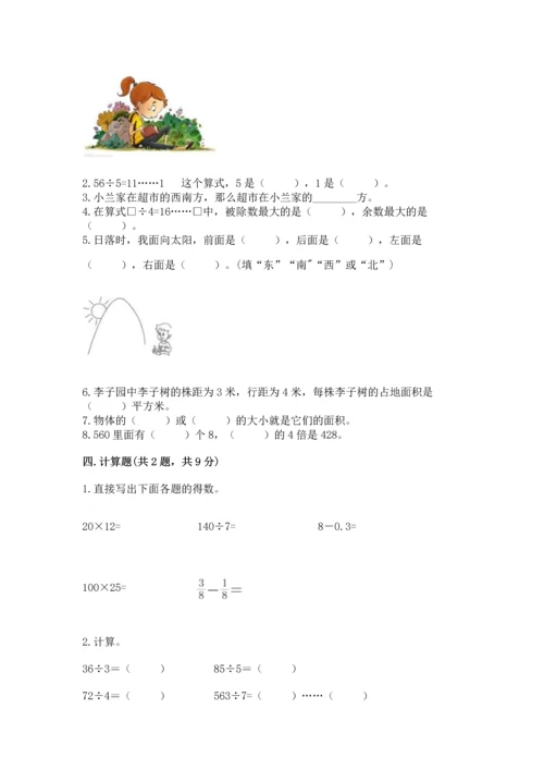 小学三年级下册数学期末测试卷（名校卷）.docx