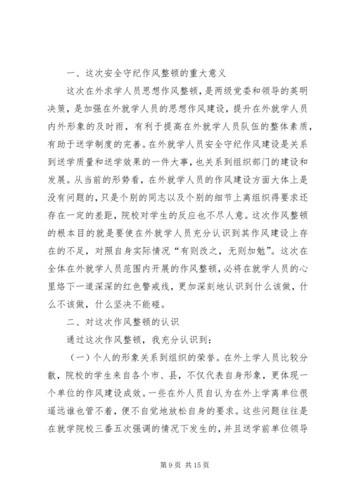 在外学习思想汇报_1.docx