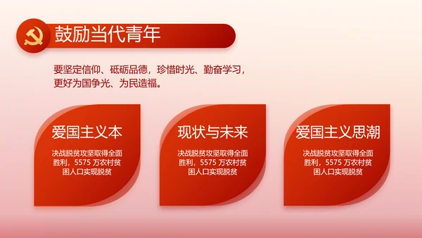 红色党建永远跟党走朗诵比赛动态PPT模板