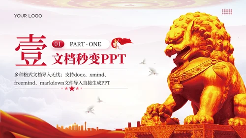 红色党政风领航财金风险管理规划202X年度风险管理报告年终总结PPT模板