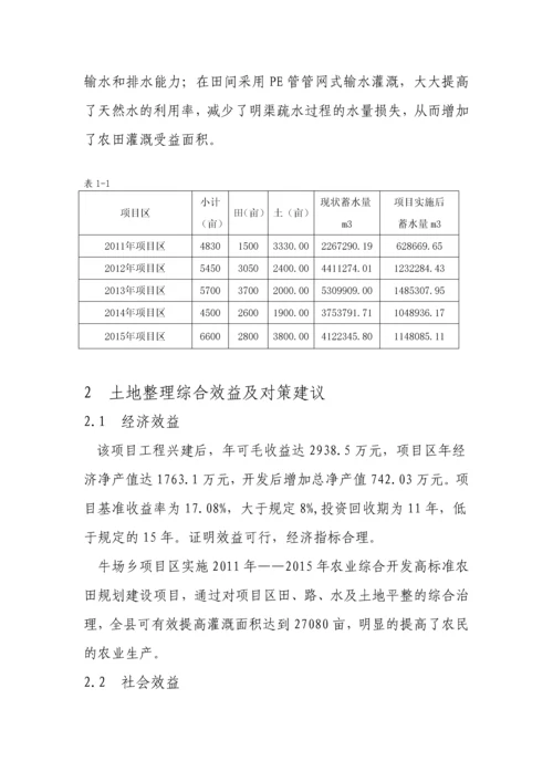 浅谈我国农业综合开发土地治理的意义.docx