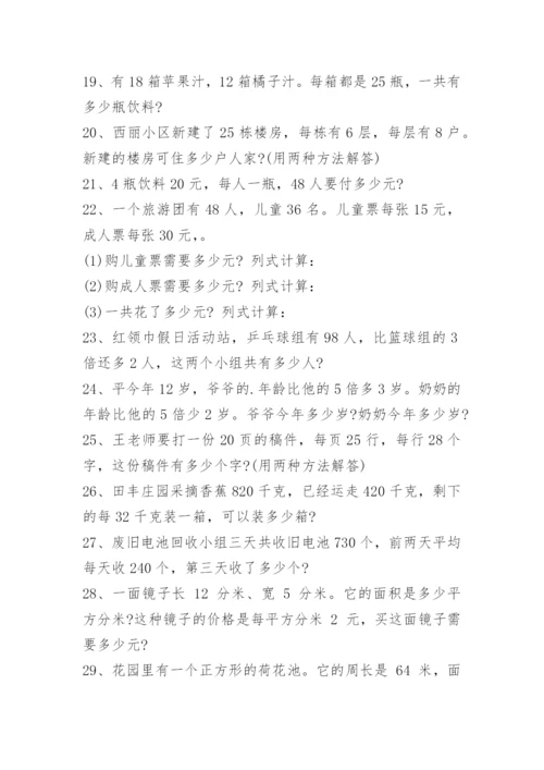小学四年级上册数学应用题人教版.docx