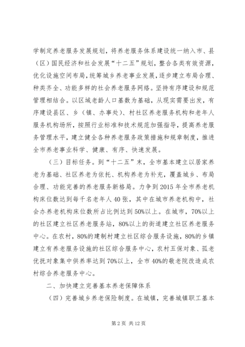 全市养老体系构建意见.docx
