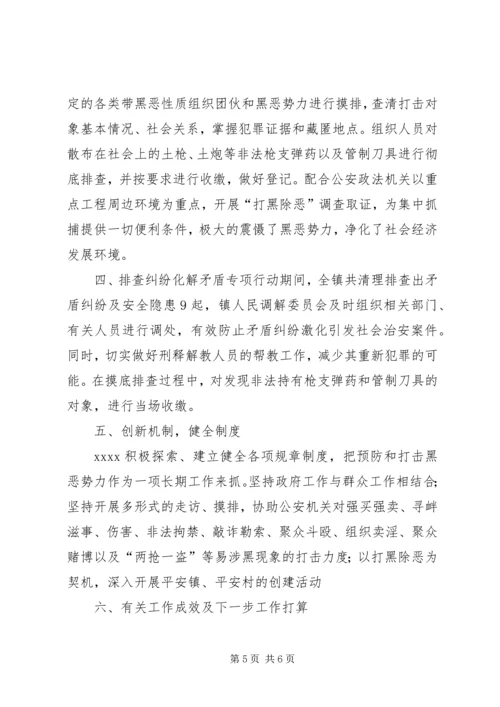 关于打黑除恶发言稿 (3).docx