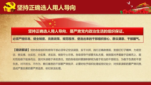 解读学习新党内政治生活若干准则PPT模板