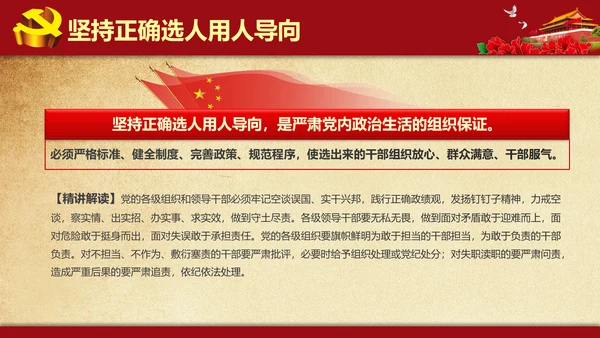 解读学习新党内政治生活若干准则PPT模板