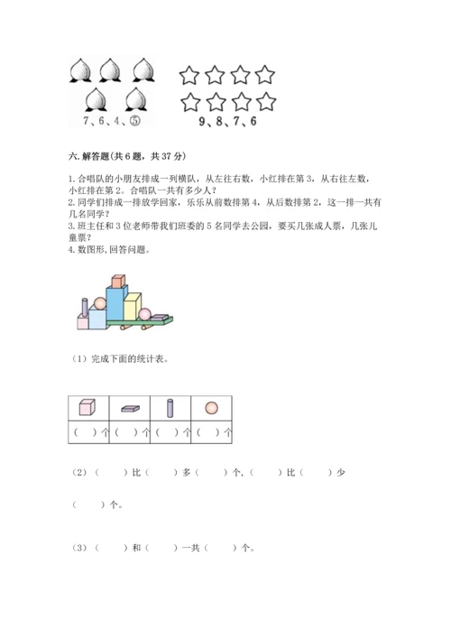 人教版一年级上册数学期中测试卷精选答案.docx