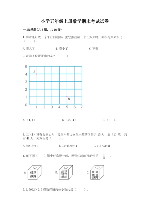 小学五年级上册数学期末考试试卷及参考答案【b卷】.docx