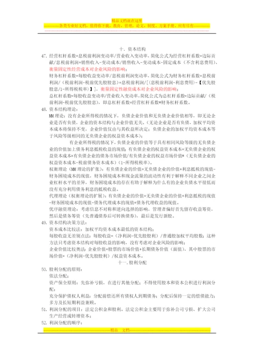 财务管理-CPA0.docx