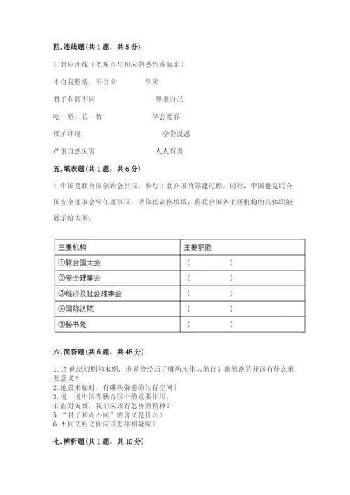 部编版六年级下册道德与法治期末测试卷及完整答案（典优）.docx