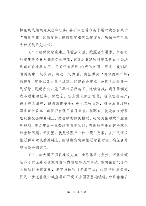 县政府常务会议讲话 (2).docx