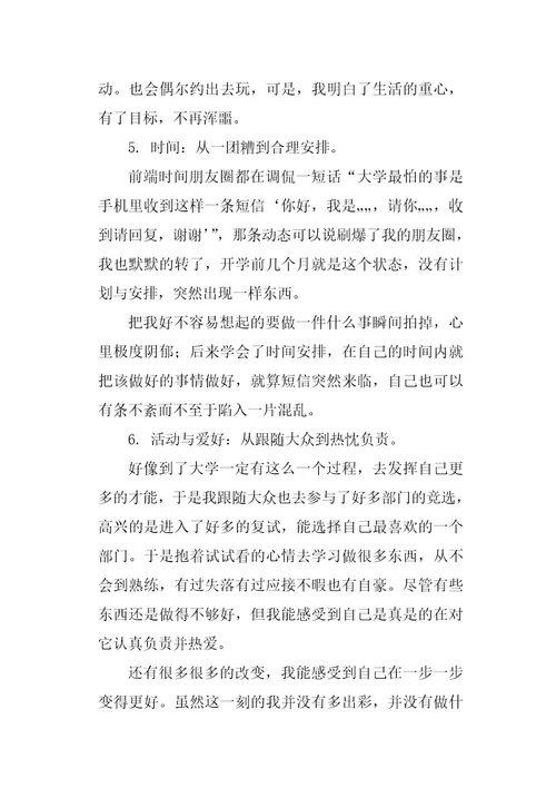 大学生自我成长报告