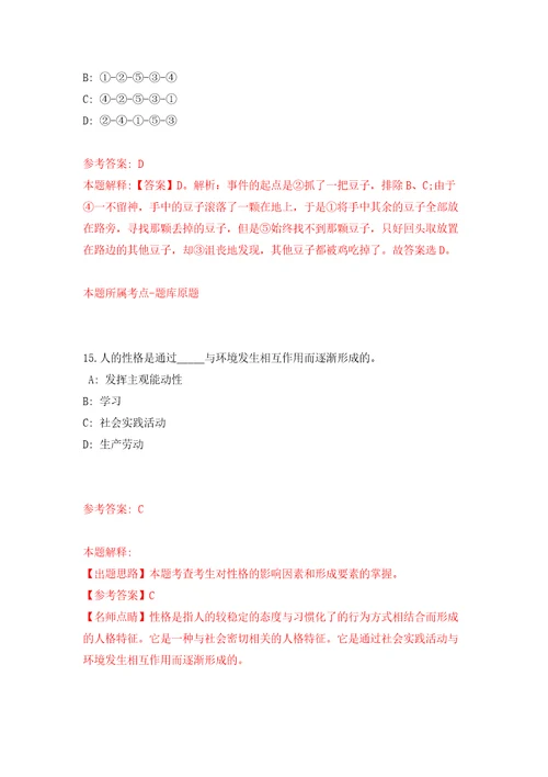 中山市教体系统事业单位公开招聘5名教职员练习训练卷第0版